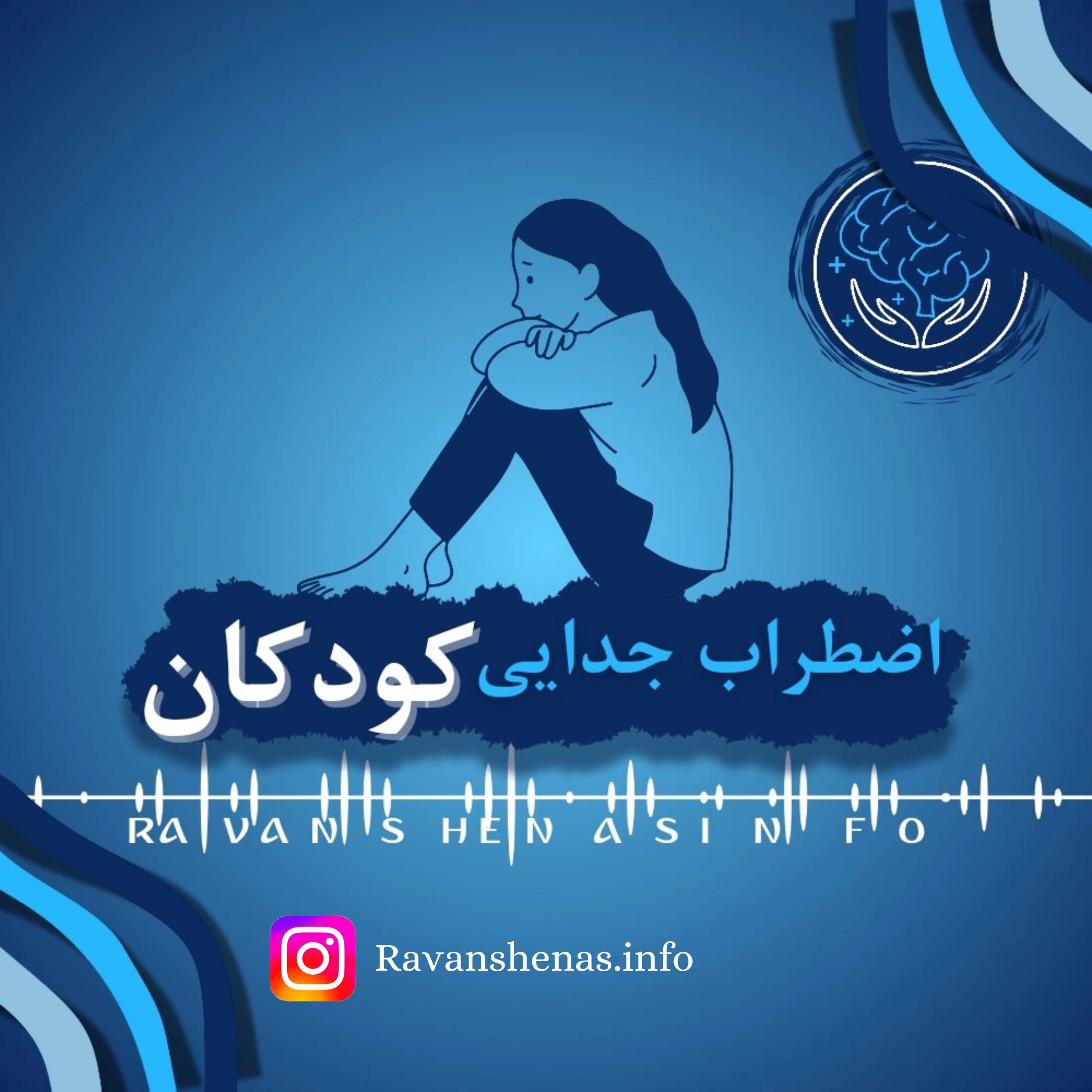 اضطراب جدایی در کودکان