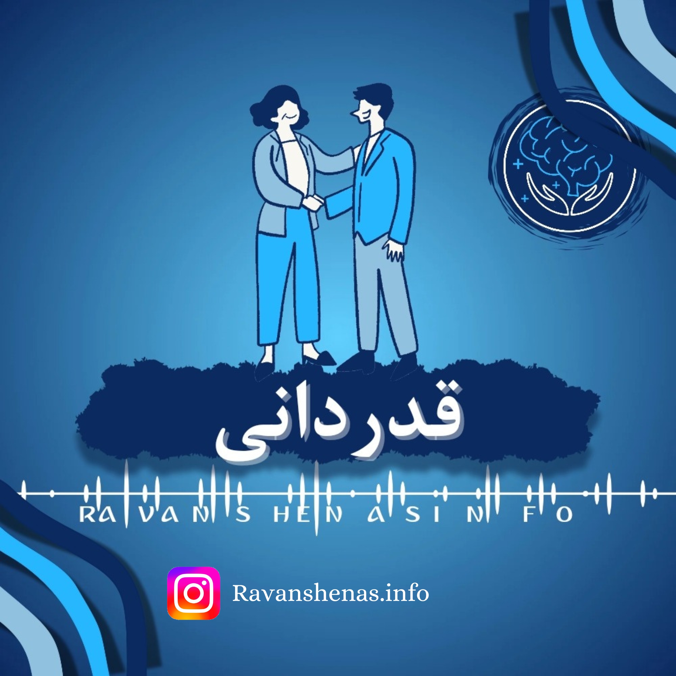اهمیت قدردانی