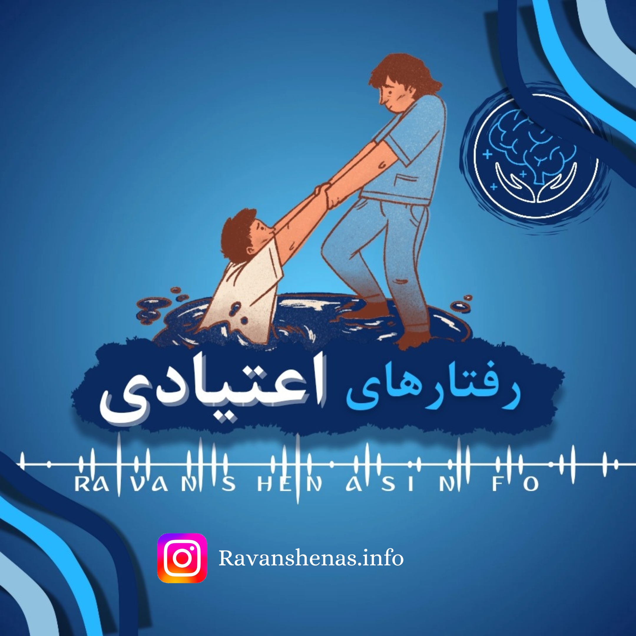 رفتارهای اعتیادی